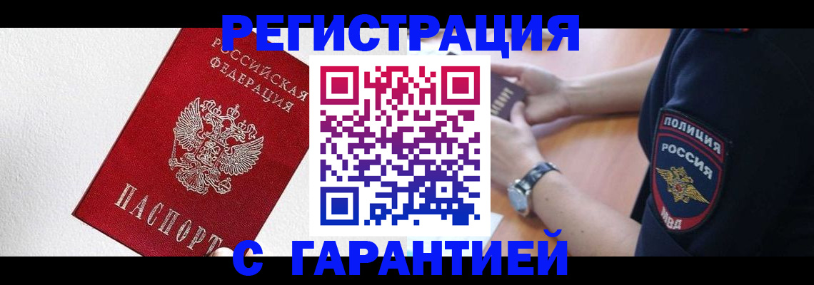 временная регистрация надежно в Чулыме